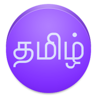 View In Tamil Font