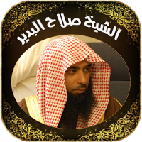 Quran Mp3 by Salah Al Budair
