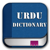 उर्दू शब्दकोश अंग्रेजी