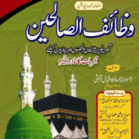 Wazaif Us Saliheen (New Version)