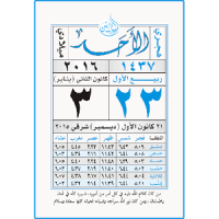 Al-Amin Calendar- Syria