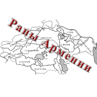 Хачатур Абовян - Раны Армении