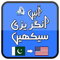 Speak English, Urdu + Audio