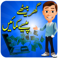 How to Earn Money in Urdu