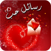 Arabic Love Message