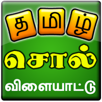 Tamil Word Game