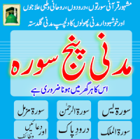 Madani Panj Surah New Urdu