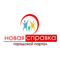 Новая Справка - Справочник