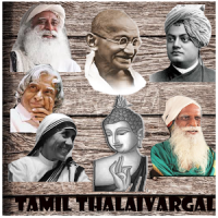 Tamil Quotes