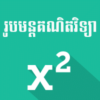 Khmer Math Formulas