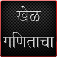 Marathi Ganit Game