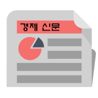 경제신문 - 경제 뉴스 모아보기