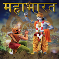 Mahabhart in Hindi