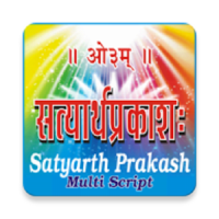 Styarth Prakash (Multiscript)