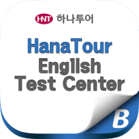 HanaTour English Test Center