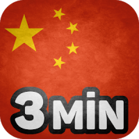 Chinesisch lernen in 3 Minuten