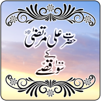 Hazrat Ali K 100 Qissay