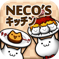 NECO'Sキッチン【猫まみれ放置育成ゲーム】
