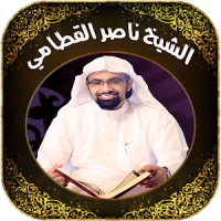 Quran By Nasser Al Qatami