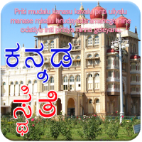 Kannada SMS & Kannada Status