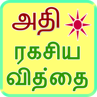 Tantra Mantra in Tamil