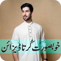 New Kurta Designs for Mens