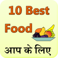 10 Best Food Hindi