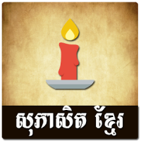 Khmer Proverb