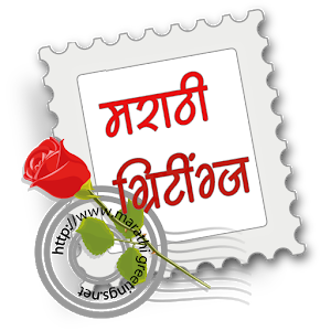 Marathi Greetings