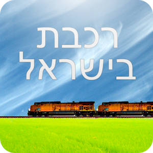 Israel Train Travel