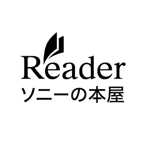 ソニーの電子書籍Reader™ 小説・漫画・雑誌・無料本多数