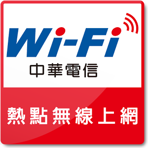 CHT Wi-Fi-到處有熱點、上網超便利