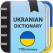 Explanatory Dictionary
of  Ukrainian language
