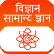 General Science Hindi