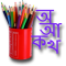 Assamese Draw and Learn