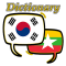 Myanmar Korean Dictionary