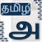 Tamil Keyboard Unicode