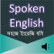 Spoken English E2B