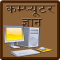 Computer GK in Hindi