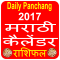 Marathi Panchang 2019 + Calendar + Rashifal