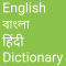 English to Bangla and Hindi