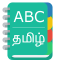 English To Tamil Dictionary