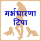 Pregnancy Tips in Marathi