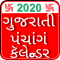 Gujarati Panchang 2020 & Rashi Bhavishya