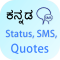 Kannada Status SMS Quotes