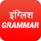 Hindi English Grammer