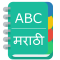 English To Marathi Dictionary