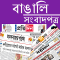 Bengali Newspapers