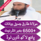 Maulana Tariq Jameel Bayans