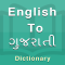 Gujarati Dictionary (New)